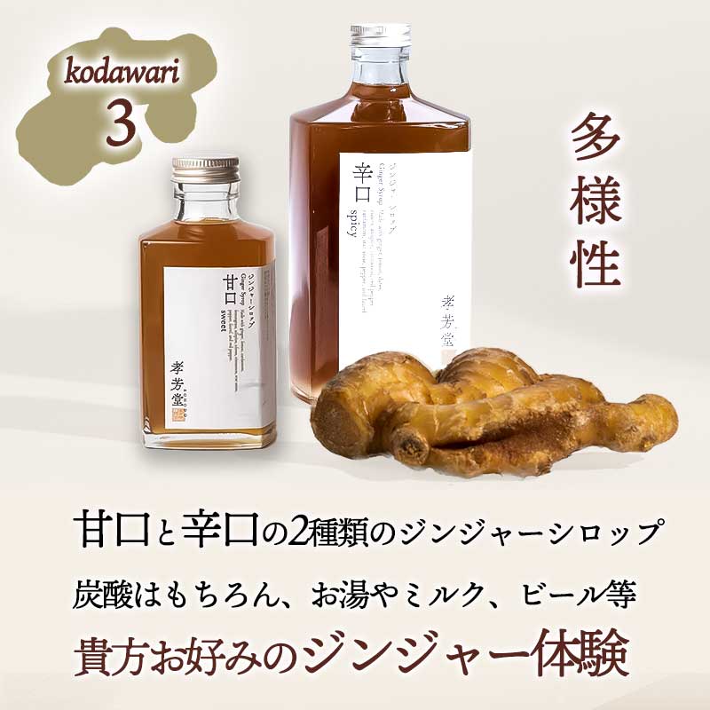 楽天市場】孝芳堂 ジンジャーシロップ辛口（720ml） 01456 : 昭和楽天