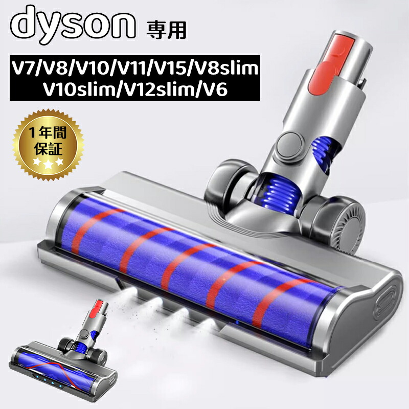 dyson ヘッド パーツ 掃除機 v12」の人気商品一覧 | 安い商品を通販