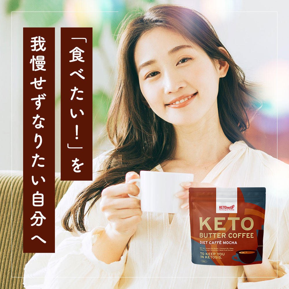 楽天市場】☆10％OFF☆【小腹満足部門大賞】ケトバターコーヒー