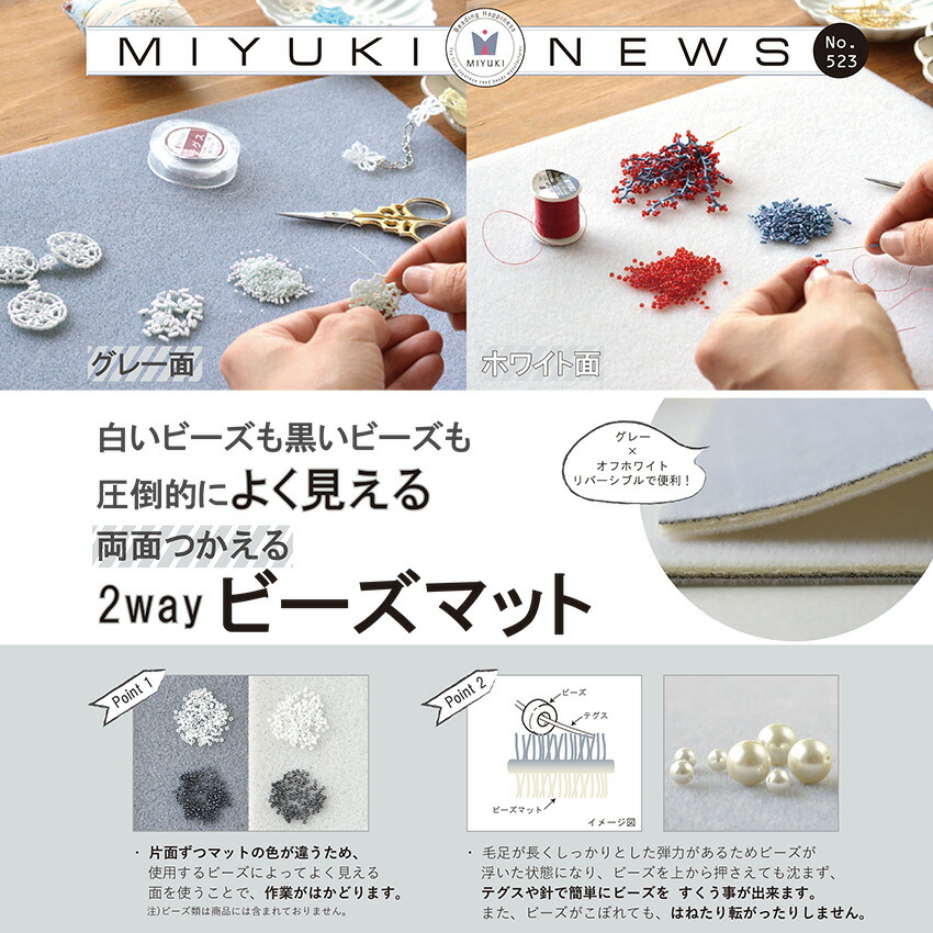 楽天市場】MIYUKI 両面つかえる 2way ビーズマット H7593 |ミユキ