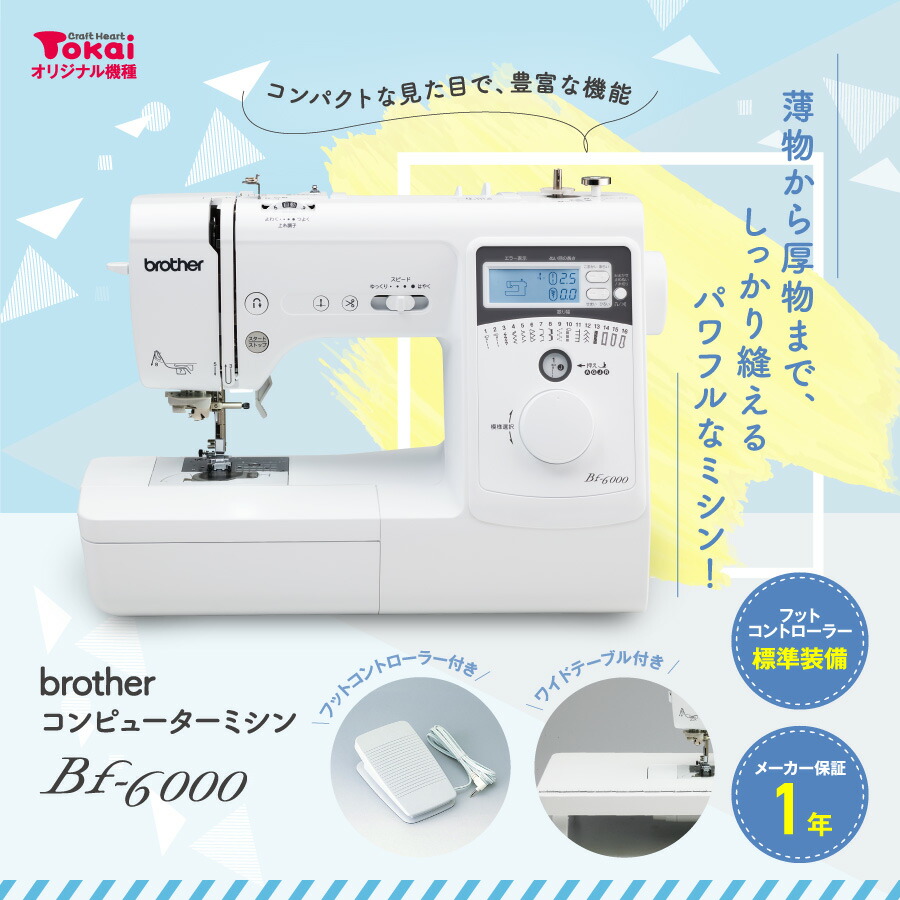 楽天市場】☆ミシン特別価格 3/31 9時まで☆ ブラザー コンピューター