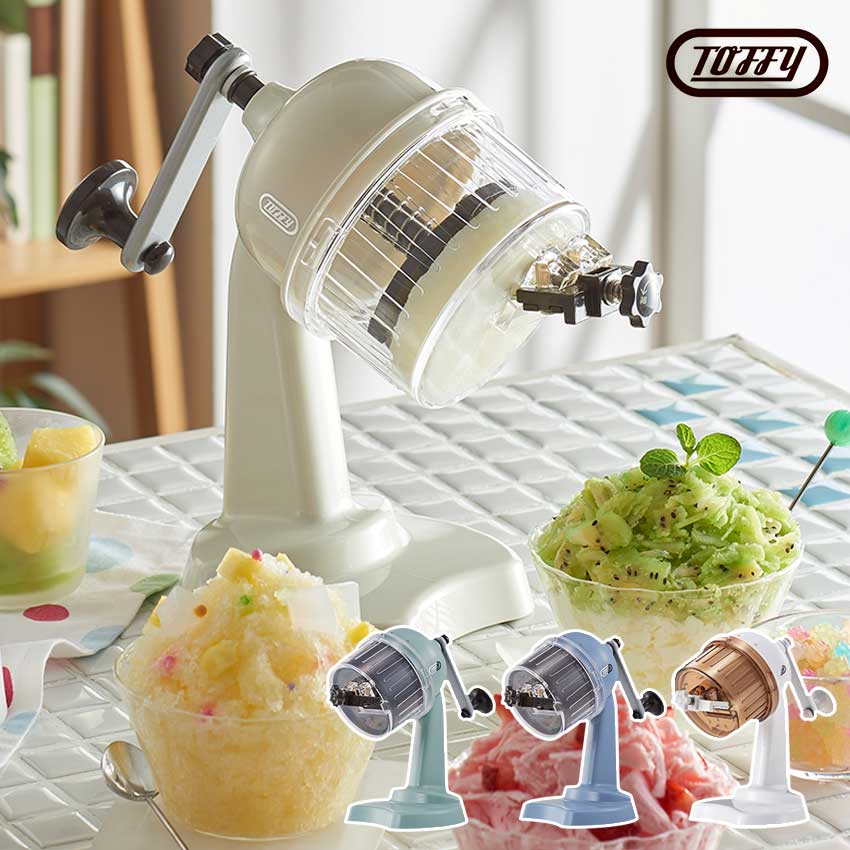 楽天市場】Toffy トフィー ふわふわコンパクトかき氷器 | 手動 かき氷