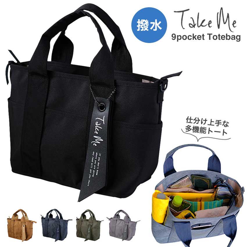 楽天市場】トートバッグ Take Me 9pocket【完成品】 | 多機能