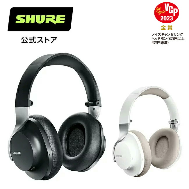 楽天市場】SHURE AONIC 40 ワイヤレス・ノイズキャンセリング