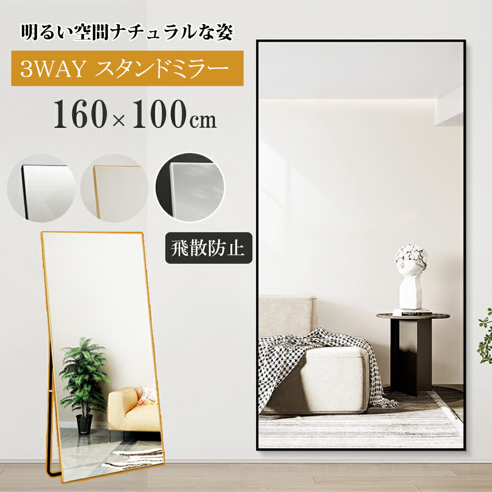 大型 丸角 スタンドミラー 壁掛け 全身鏡 姿見 165x60cm（ブラック