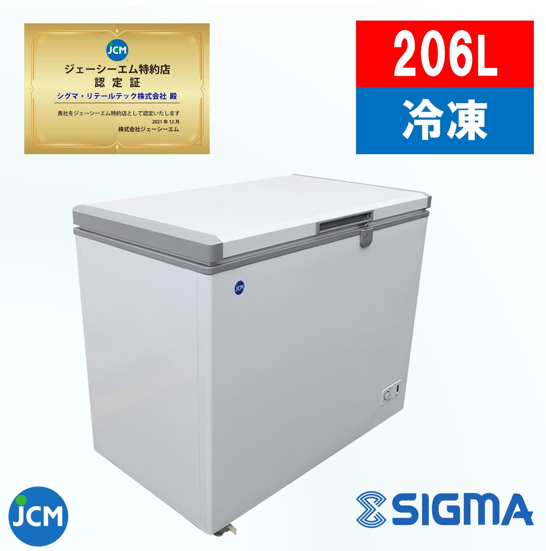 楽天市場】JCMC-206 冷凍ストッカー 業務用 フリーザー 206L 保冷庫