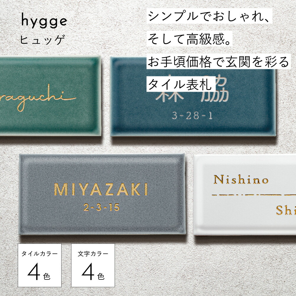 楽天市場】【3〜5日限定☆P20】 表札 タイル セラミック 国産 マット