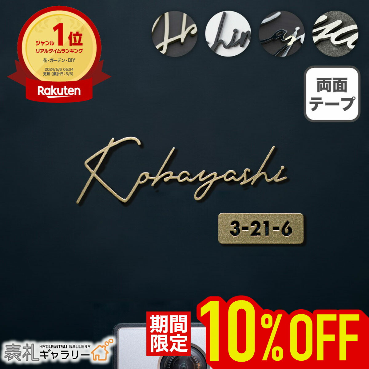 楽天市場】【3〜5日限定☆P20】 表札 ステンレス シール 戸建 門柱