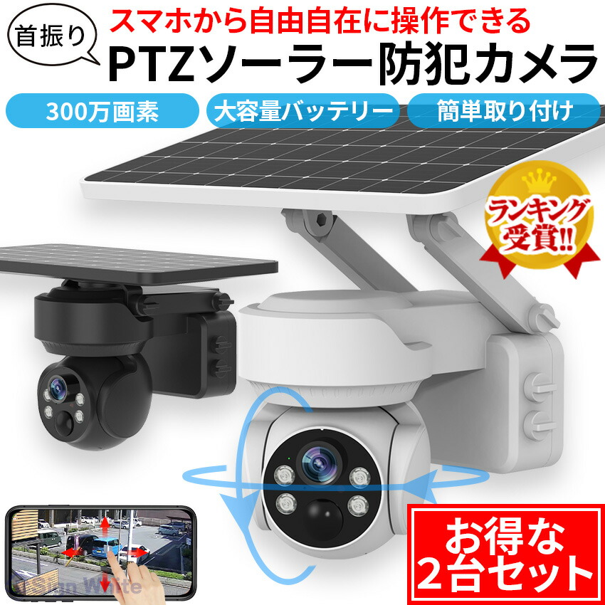 楽天市場】【楽天1位】防犯カメラ 自動追跡 ソーラー 屋外 AI 自動追尾