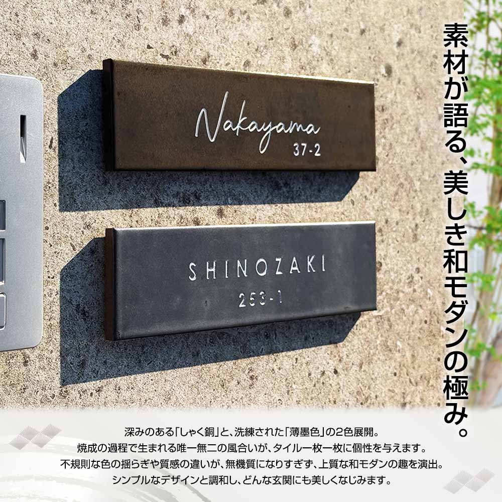 楽天市場】【シックで落ち着いた和モダン】 表札 タイル 227×60mm KUON