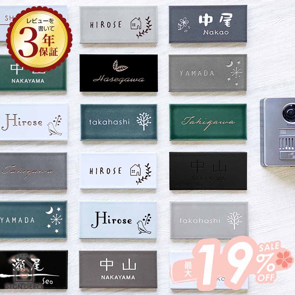 楽天市場】【タイル色・質感・デザイン選べます】 表札 タイル