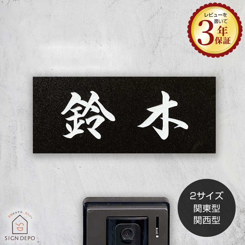 楽天市場】表札 石 黒御影石 【180×90mm】【198×83】 (DN-8) (BDN-8