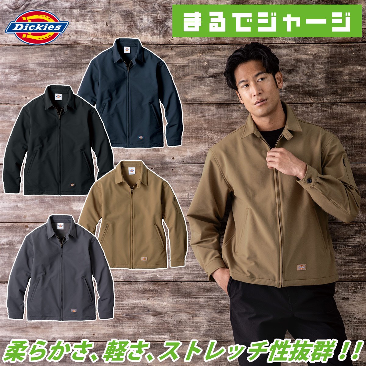 楽天市場】ディッキーズ Dickies 4WAYストレッチジャケット クラシック