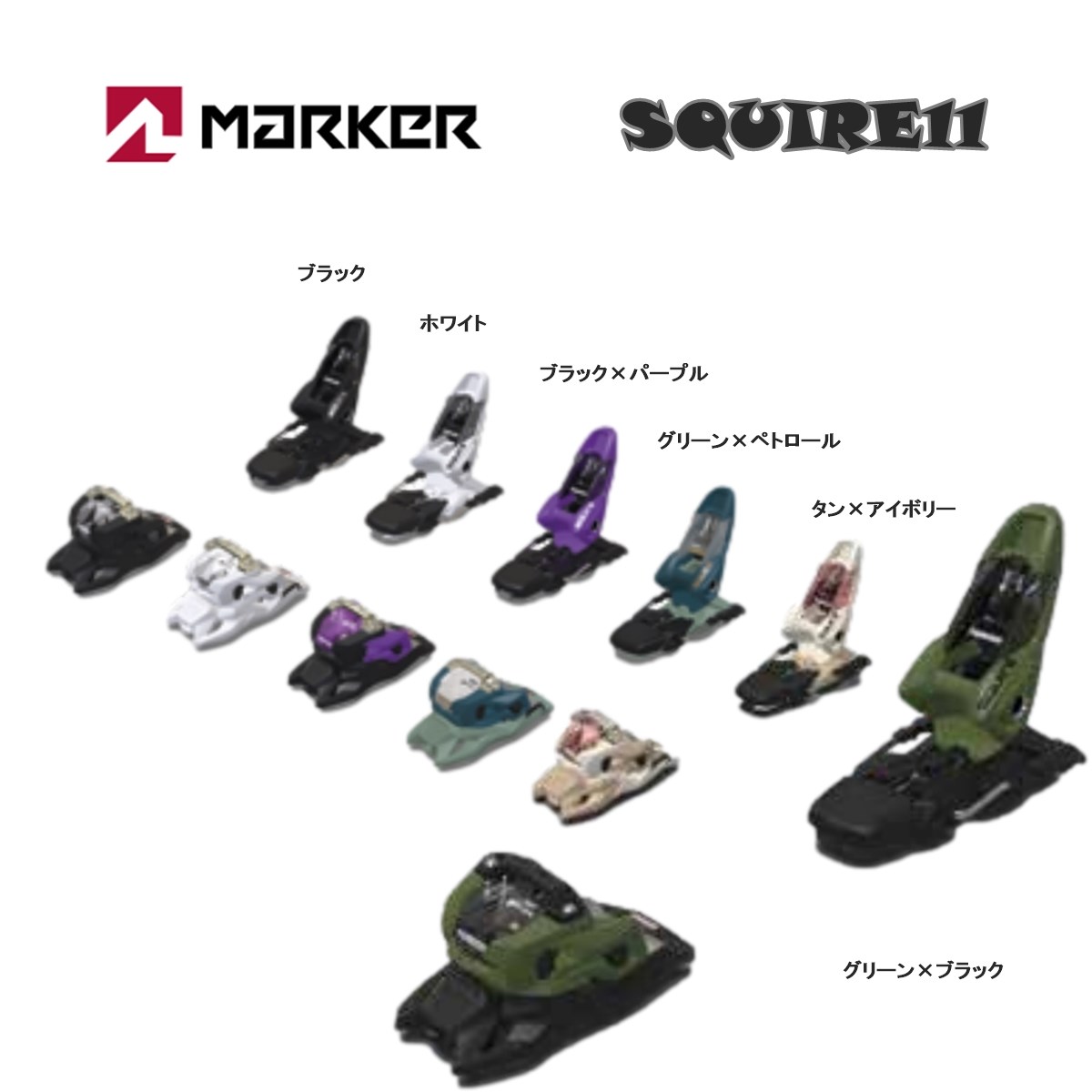 楽天市場】MARKER SQUIRE 11 23/24 90mm 100mm110mmブレーキ選択可