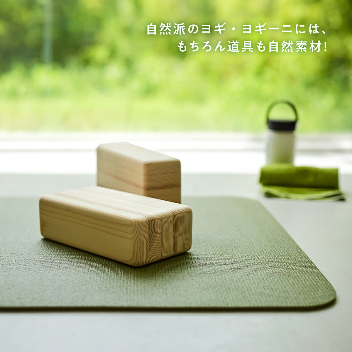 楽天市場】【15%オフクーポン対象】ヨガブロック 木製 国産桧 1個 2個