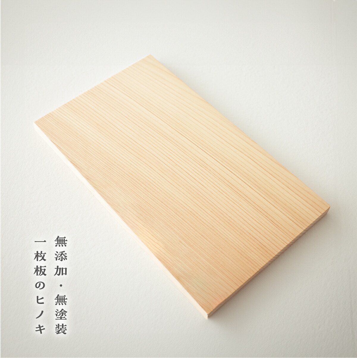楽天市場】【15%オフクーポン対象】まな板 ミニ もく ひのき 一枚板 板