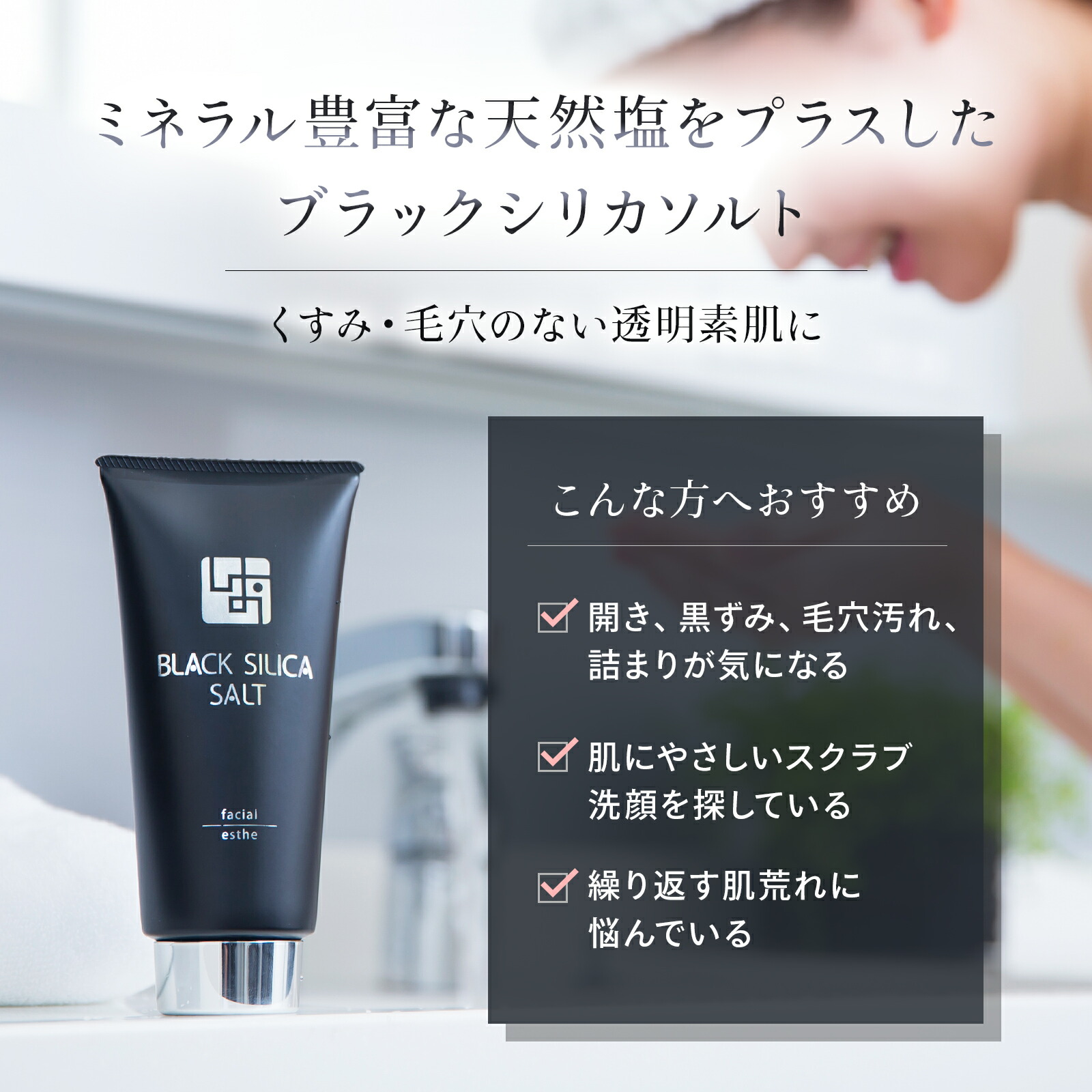 楽天市場】【BLACK SILICA SALT】ブラックシリカソルト フェイシャル