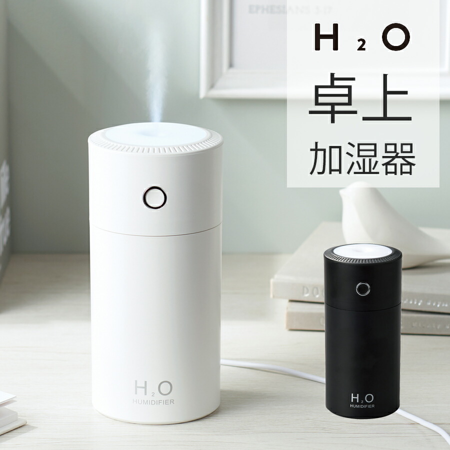 楽天市場】『楽天スーパーSALE ほぼ全品 15%OFF』 加湿器 携帯 卓上