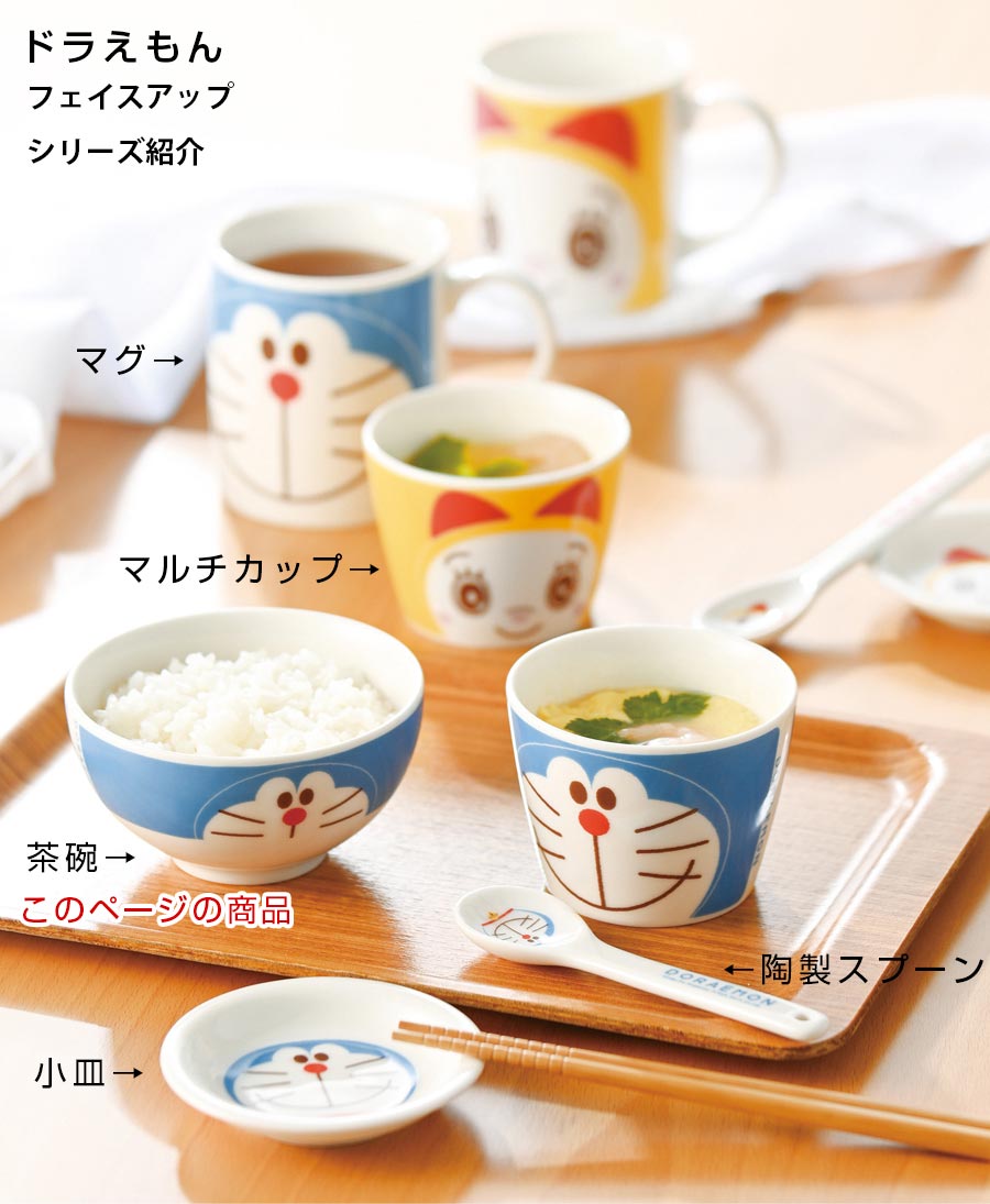 楽天市場】『楽天スーパーSALE ほぼ全品 15%OFF』 茶碗【ドラえもん