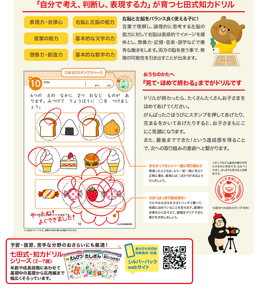 楽天市場】＼七田式知力ドリルシリーズ累計500万冊突破！／知育玩具の