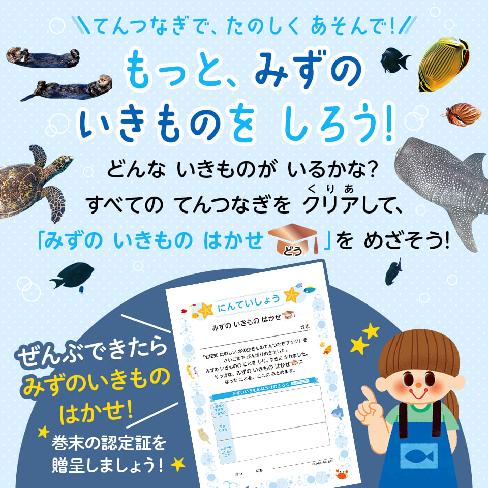 楽天市場】知育玩具のシルバーバック【 七田式 かわいい 水の生きもの