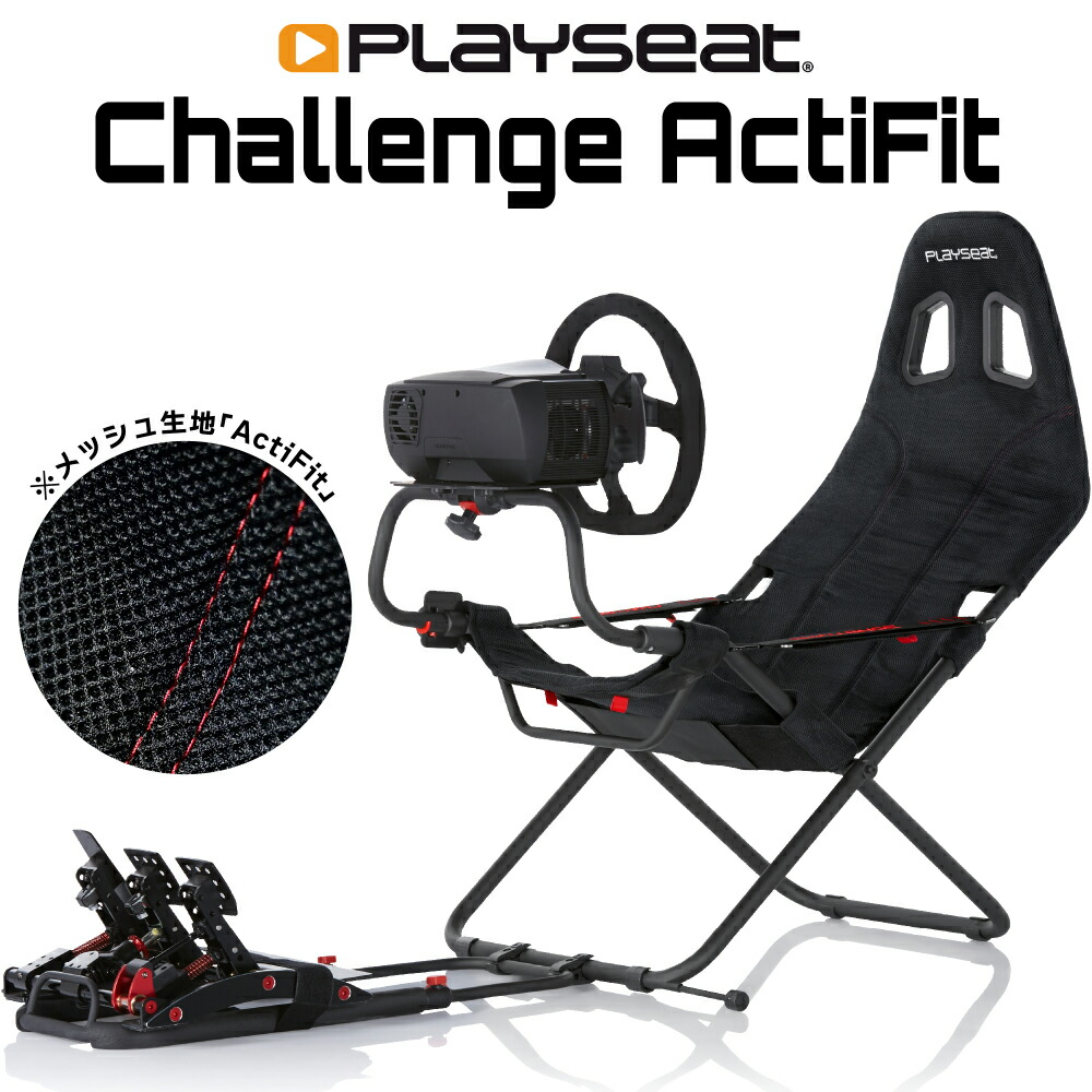 楽天市場】【国内正規品 / Playseat】Challenge ActiFit レーシング