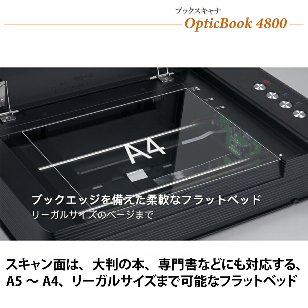 楽天市場】Plustek ブックスキャナ OpticBook4800 日本正規代理店 書籍