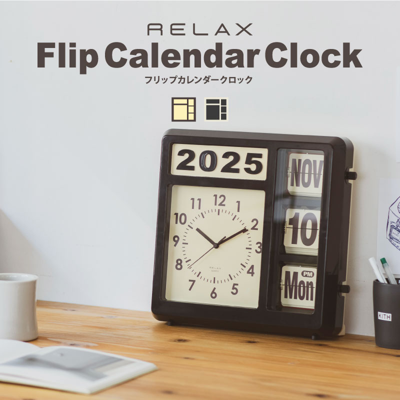 楽天市場】ポイント10倍☆【公式】壁掛け時計 置き時計 RELAX フリップ