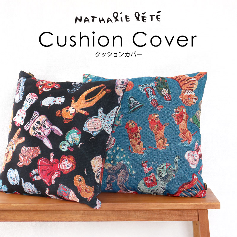楽天市場】【MAX2000円OFFクーポン】ナタリーレテ クッションカバー 45