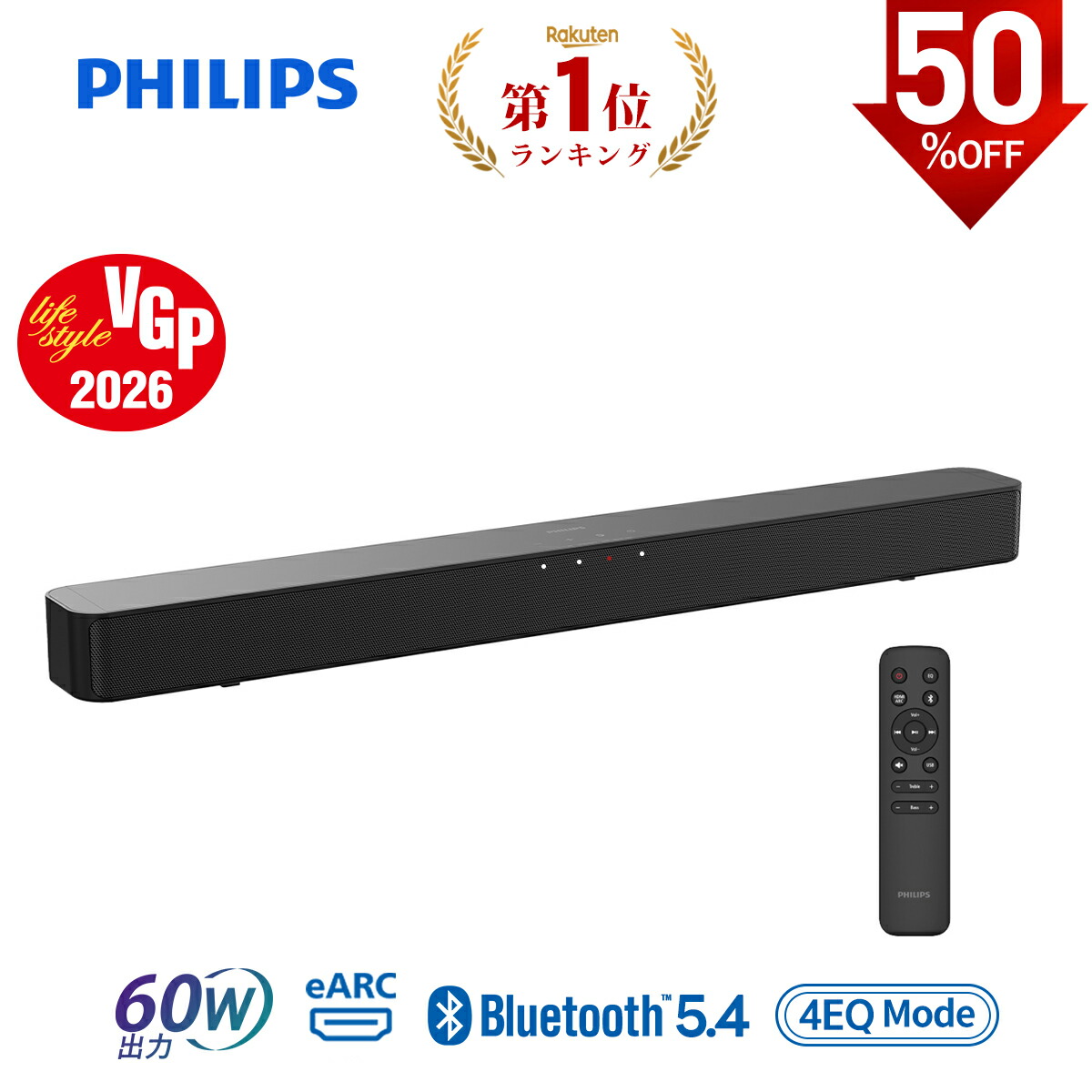 楽天市場】【半額☆先行販売】【VGP2026】フィリップス サウンドバー