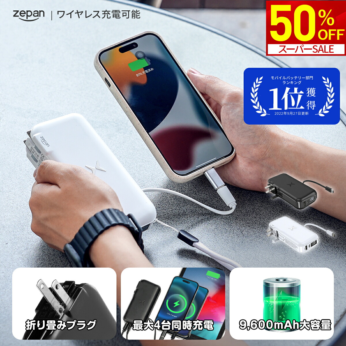 楽天市場】【1時間限定☆50％OFF！】 モバイルバッテリー コンセント