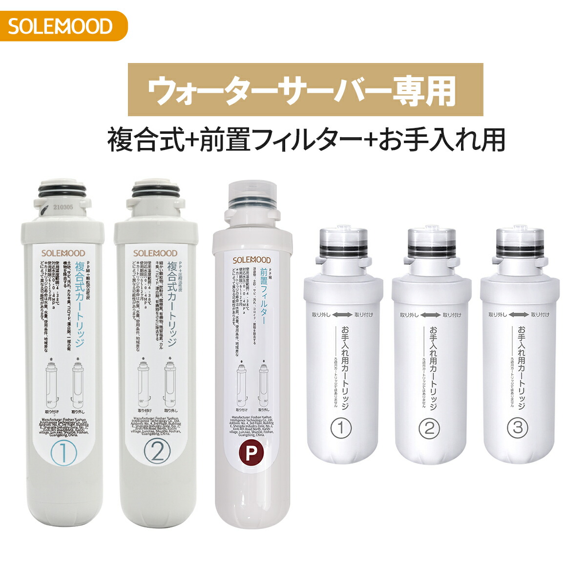 楽天市場】SOLEMOOD ウォーターサーバー専用 複合式 お手入れ用