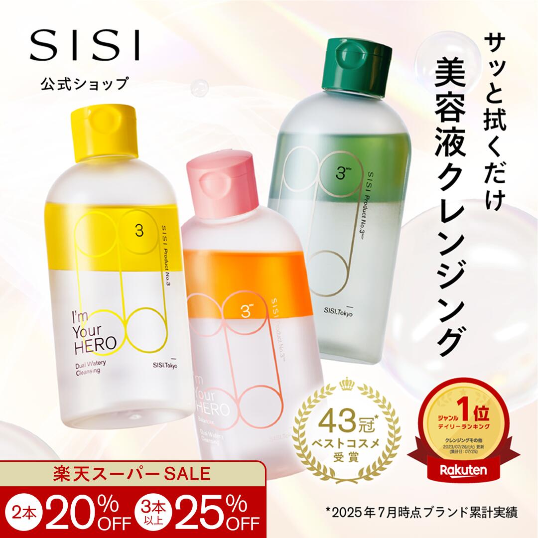 楽天市場】【帰宅後サッと花粉オフ】SISI アイムユアヒーロー 美容液