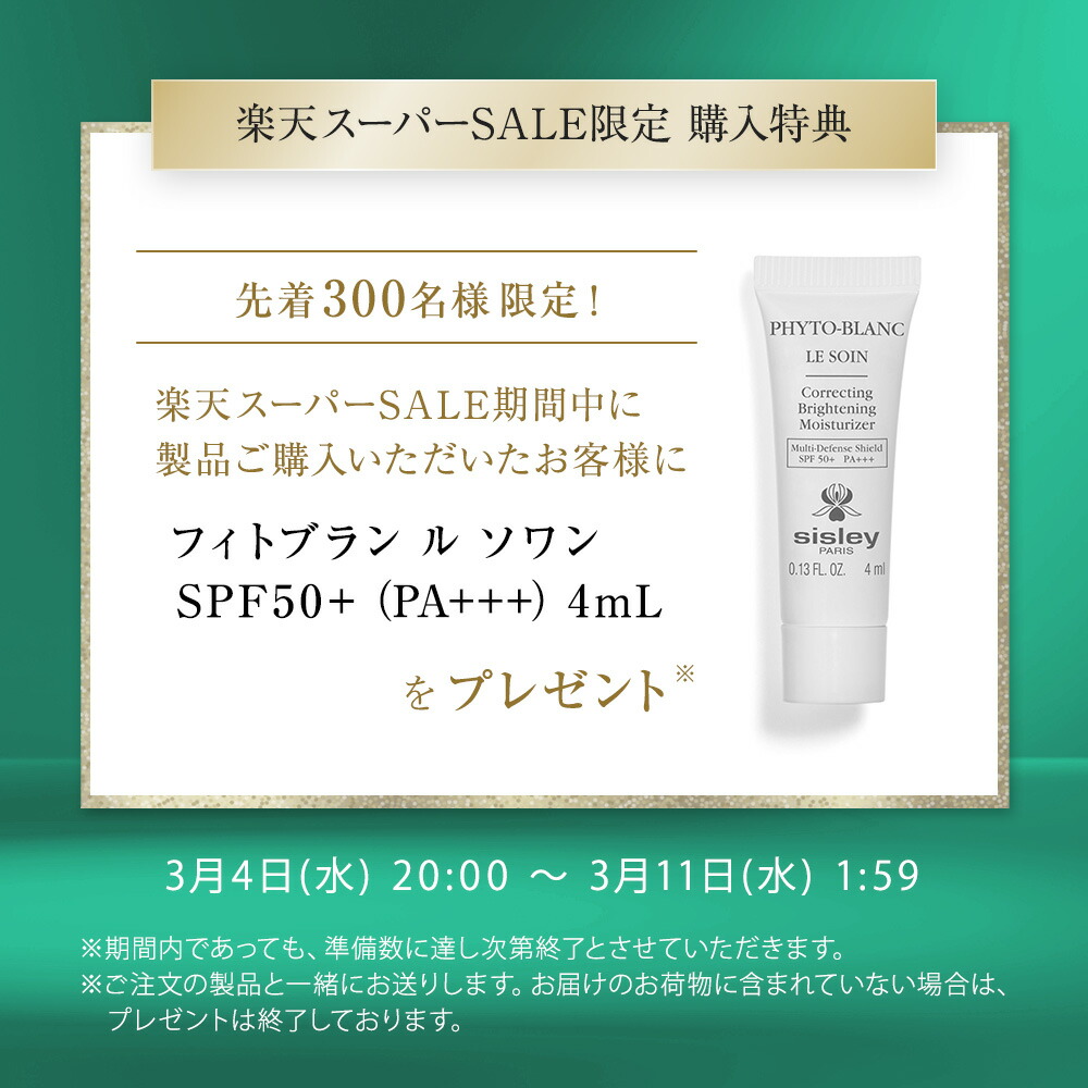 楽天市場】【最大1000円OFFクーポン】 【公式】 シスレー スプレミヤ