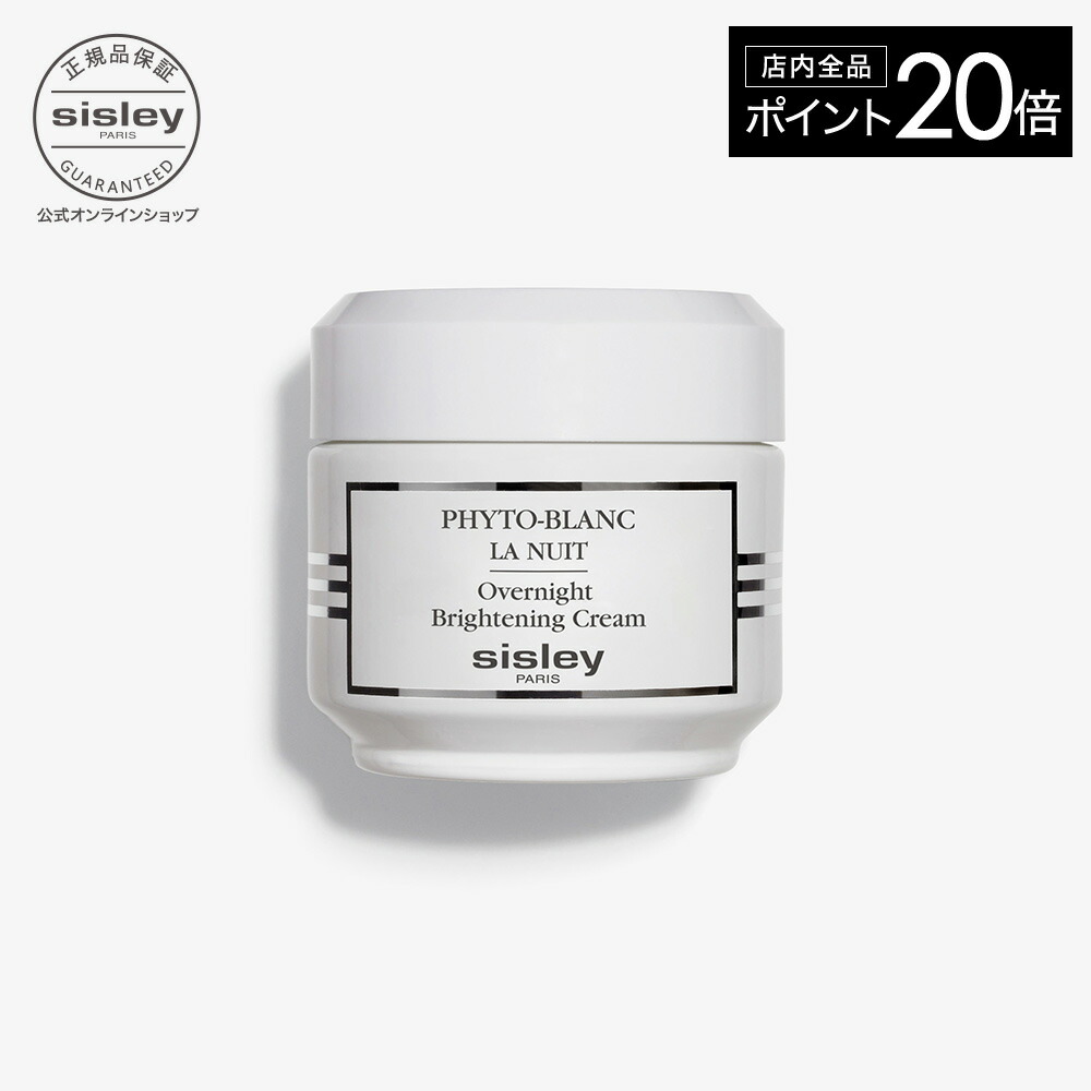 楽天市場】【最大1000円OFFクーポン】 【公式】 シスレー フィトブラン