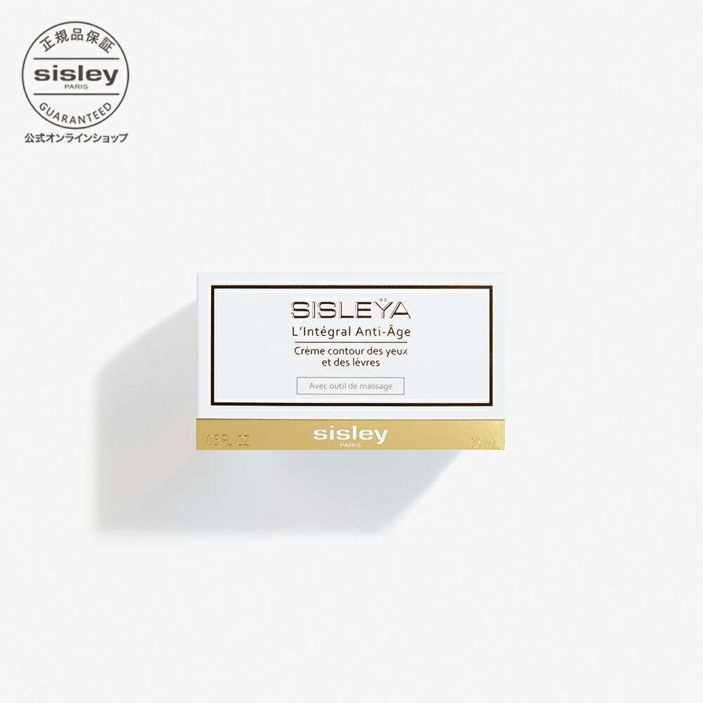 楽天市場】【公式】 シスレー シスレイヤ インテグラル クレーム コン