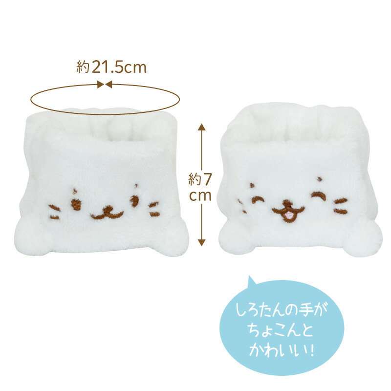 楽天市場】しろたん ふわふわリストバンド 2個セット洗顔 袖濡れ防止