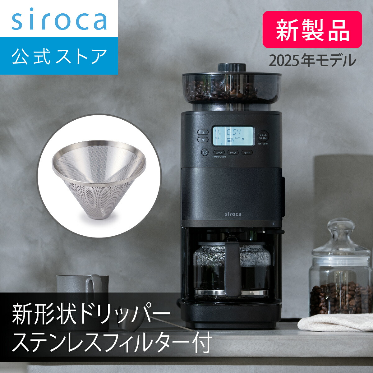楽天市場】シロカ siroca コーン式全自動コーヒーメーカー コーヒー
