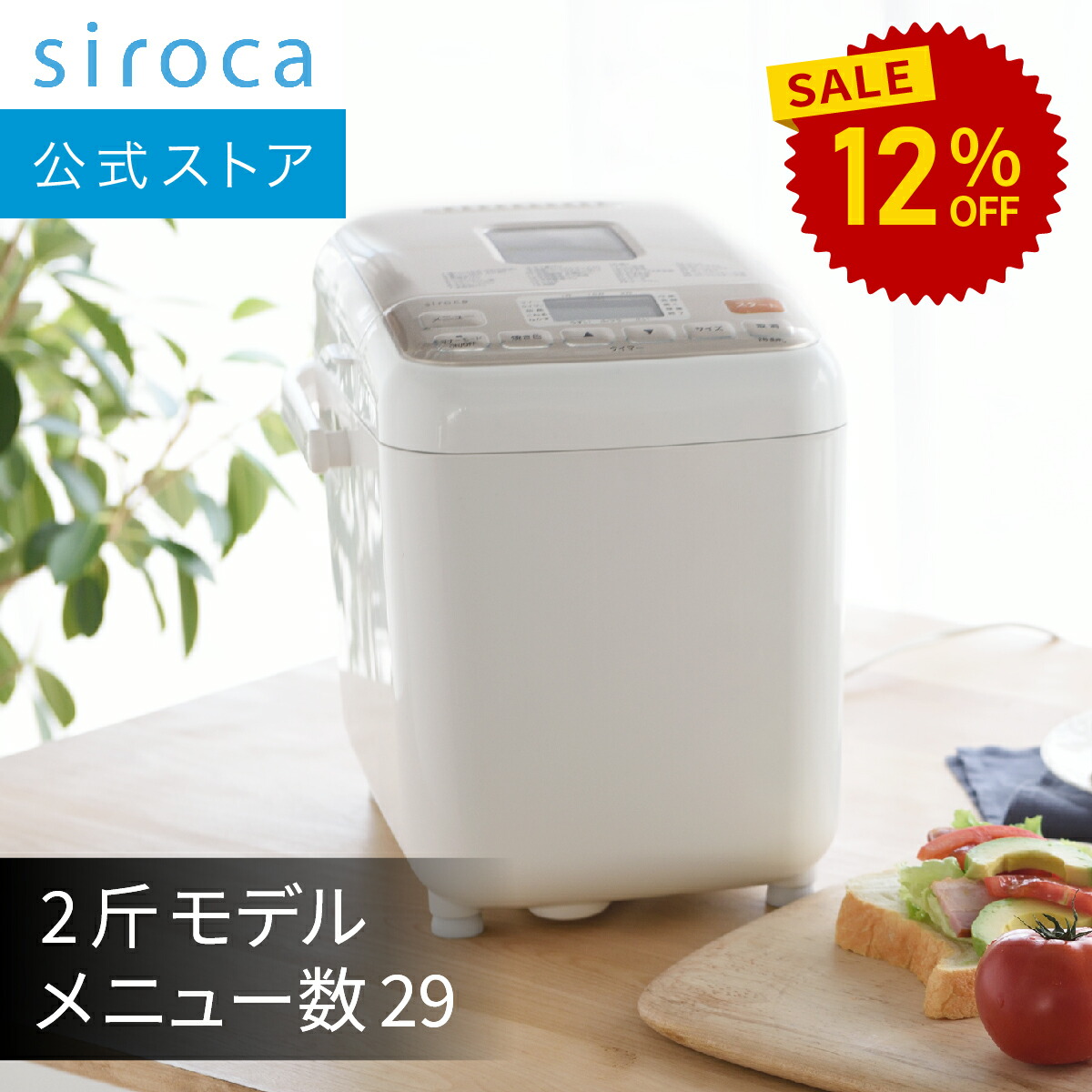 楽天市場】【ランキング受賞！】 【シロカ公式】 全自動