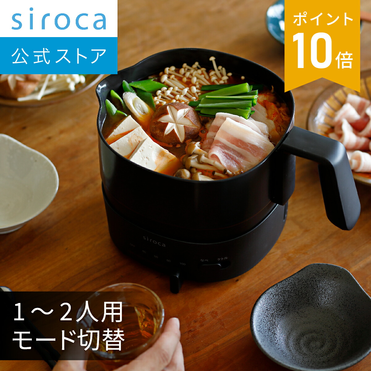 楽天市場】【シロカ公式】siroca おりょうりケトル ちょいなべ SK-M251