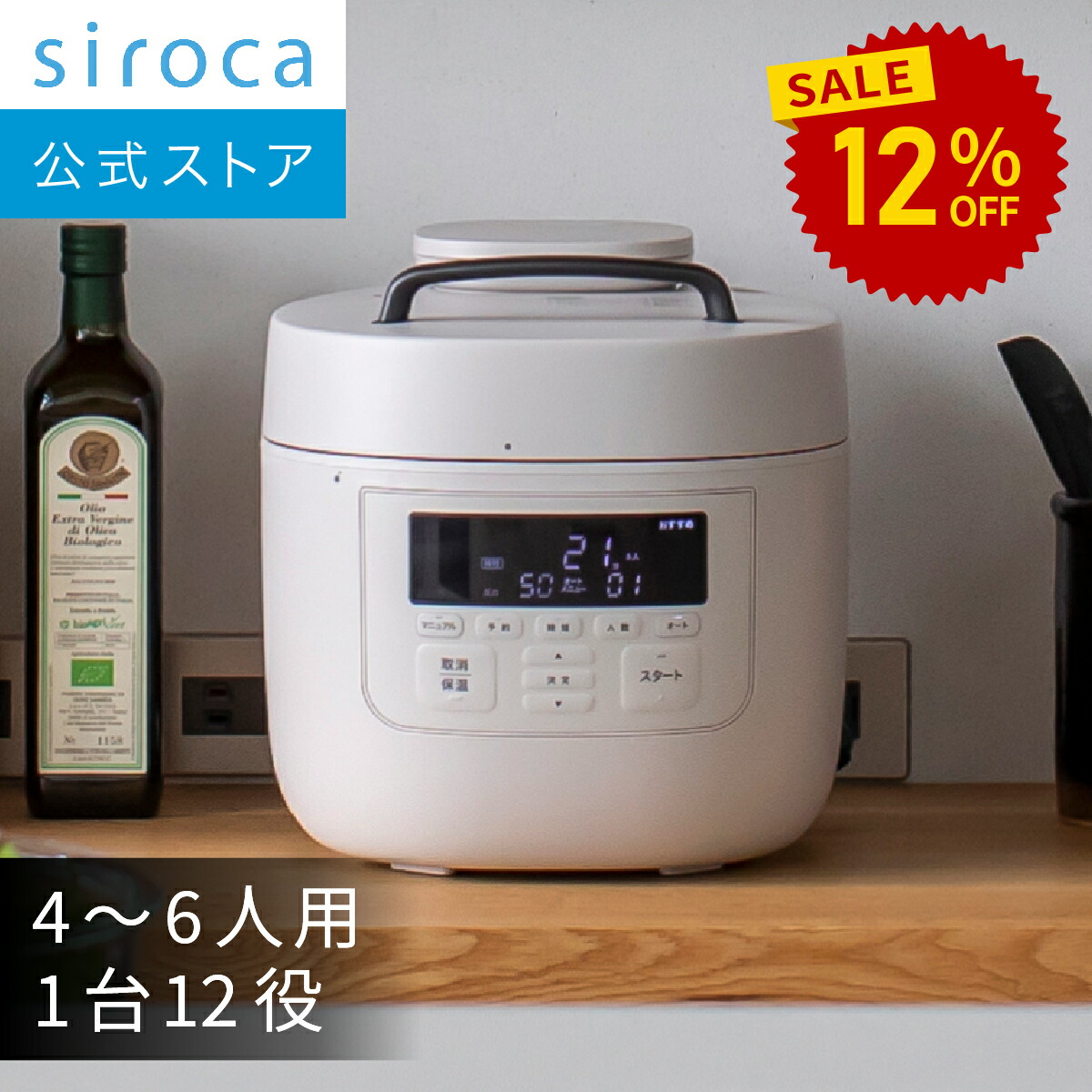 楽天市場】【ランキング受賞！】 【シロカ公式】自動減圧機能付き電気