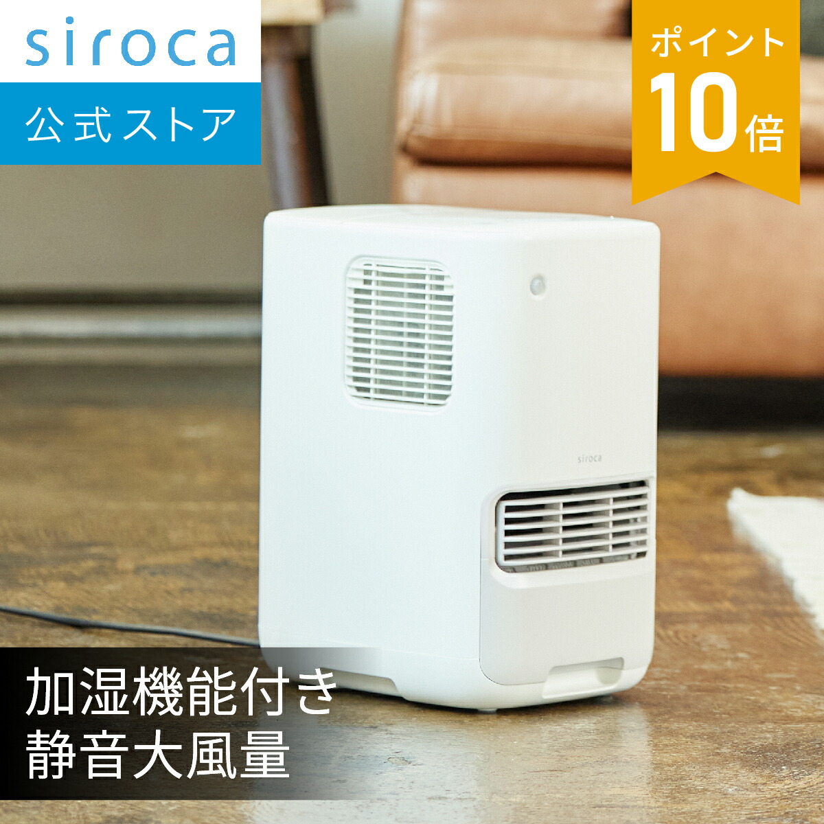 楽天市場】【シロカ公式】加湿機能付きセラミックファンヒーター