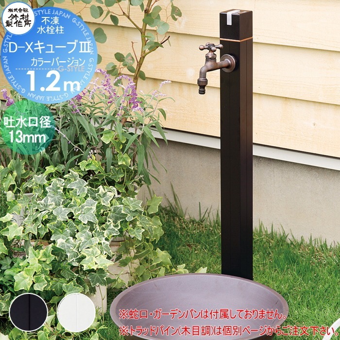 竹村製作所不凍水栓柱d-xキューブ」の人気商品一覧 | 安い商品を通販