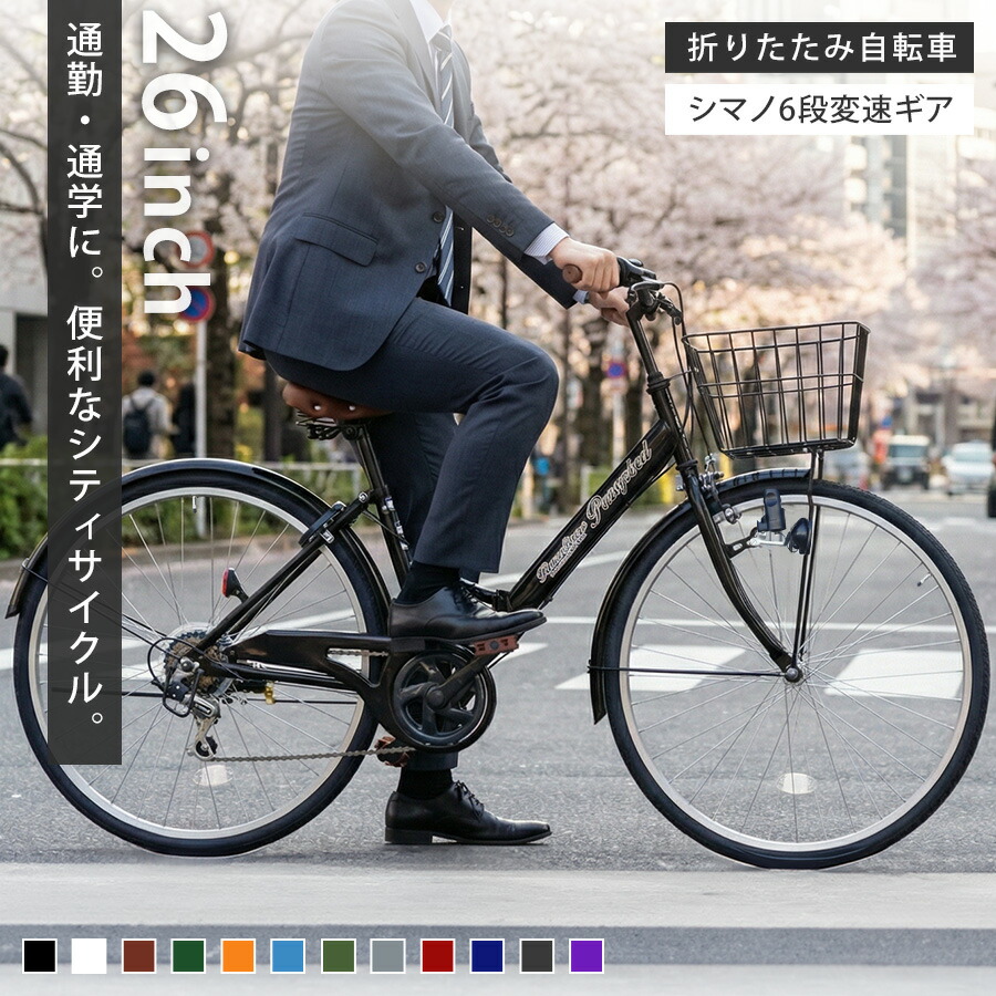 楽天市場】☆スーパーセールP5倍☆ Passepied シティサイクル