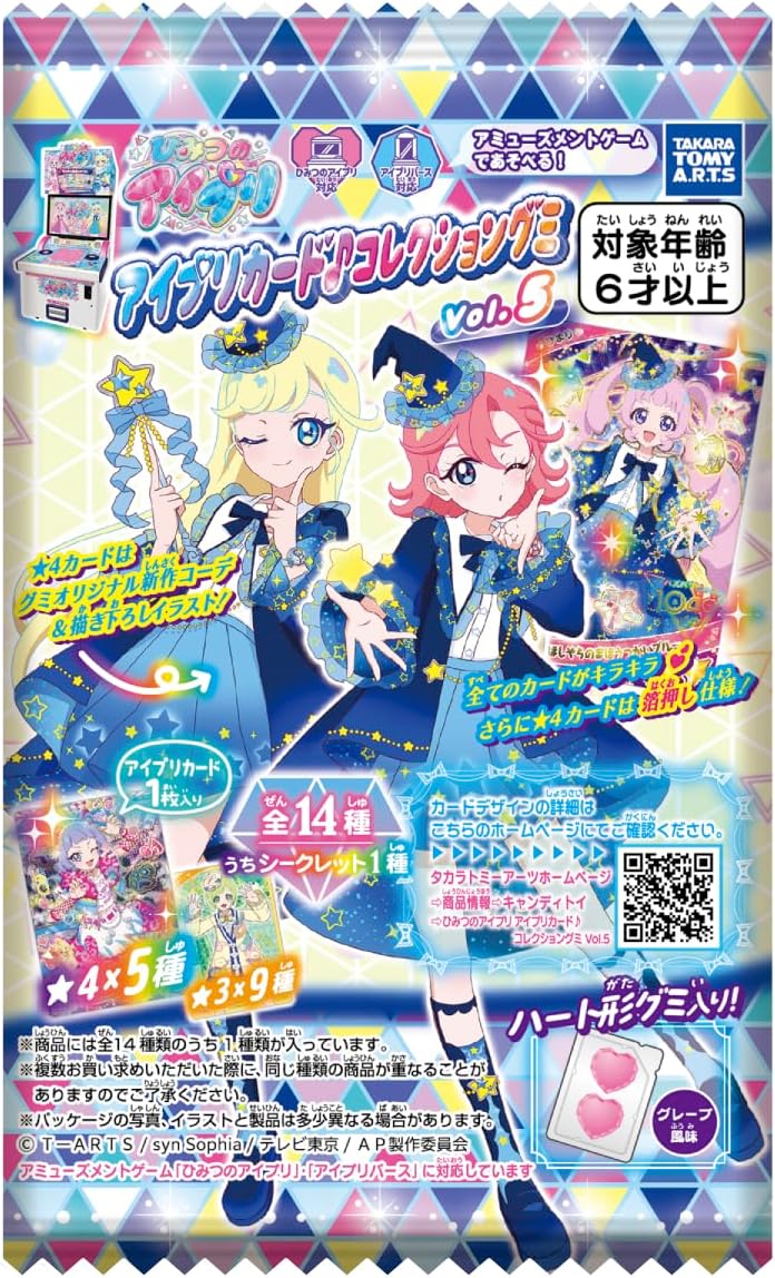 楽天市場】ひみつのアイプリ アイプリカード♪コレクショングミ Vol.5