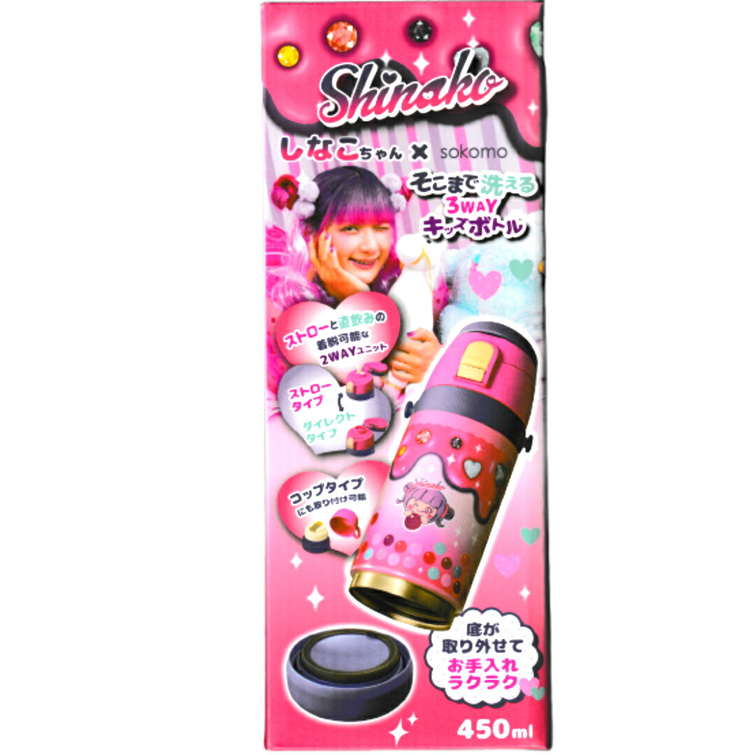 楽天市場】しなこちゃん×sokomo そこまで洗える3WAYキッズボトル 450ml