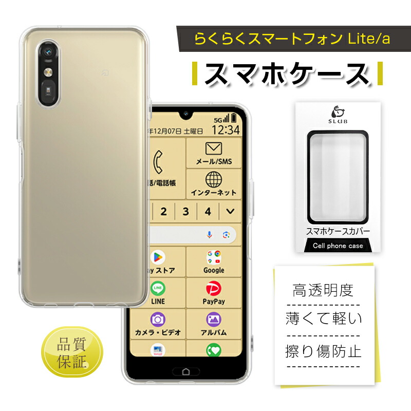 楽天市場】らくらくスマートフォン Lite MR01 ケース らくらく