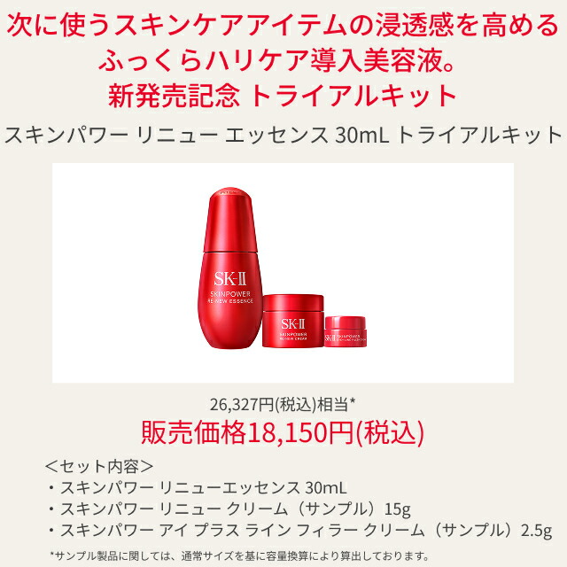 楽天市場】【公式】スキンパワー リニュー エッセンス 30ml トライアル