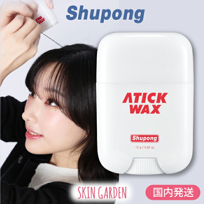 楽天市場】Shupong [国内発送] アホ毛直し スタイリング スティック