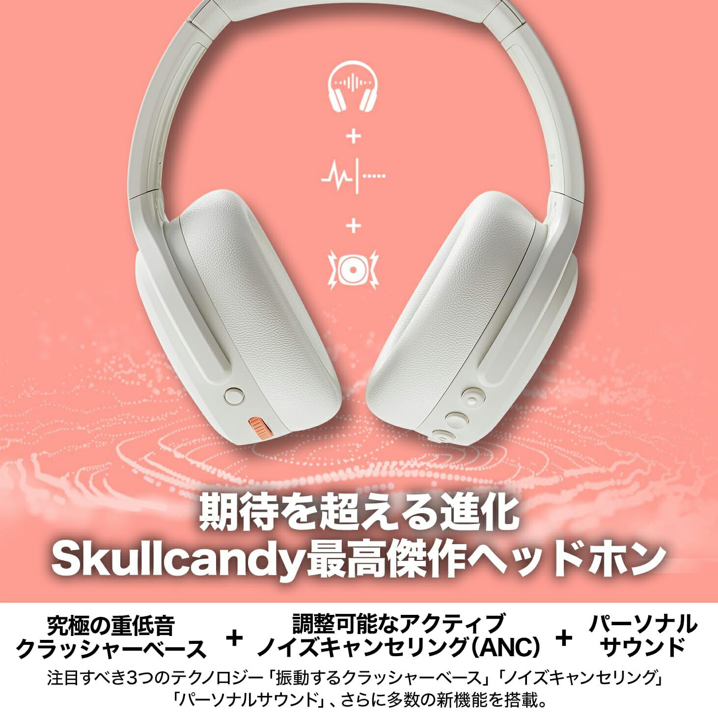 楽天市場】Skullcandy 公式ストア Crusher ANC 2 Bone White ノイズ